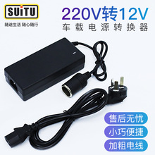 220v转12v6a汽车点烟器家用电源转换器8a车载吸尘器冰箱60W适配器