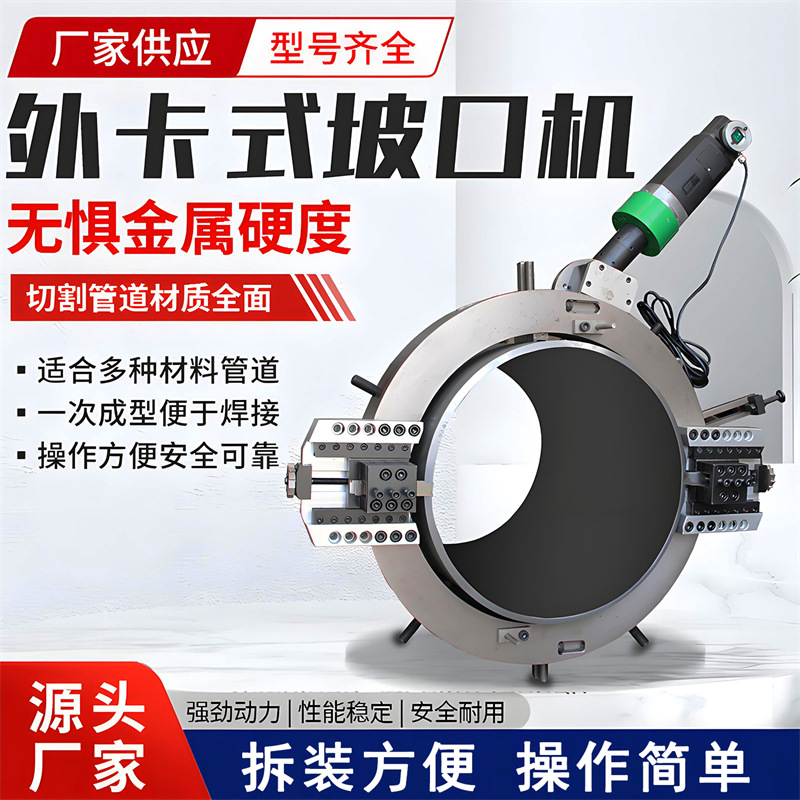 Metabo Beveling Machine, Internal Expansion Type Electric Pipe Beveling Machine, External Clamp Type Cutting Beveling Machine, Pipe Diameter Has No Upper Limit