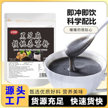黑芝麻核桃桑葚粉黑豆黑米黑芝麻粉桑葚核桃粉早餐食品多规格现货