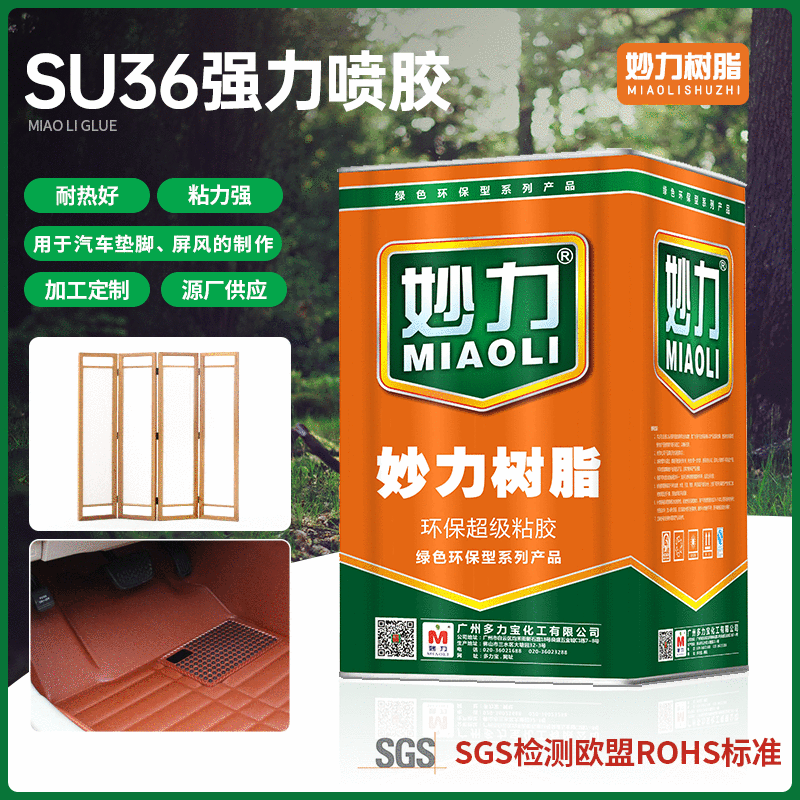 妙力SU36强力喷胶航空铝箱汽车垫脚屏风制作用粘合胶水 量大从优