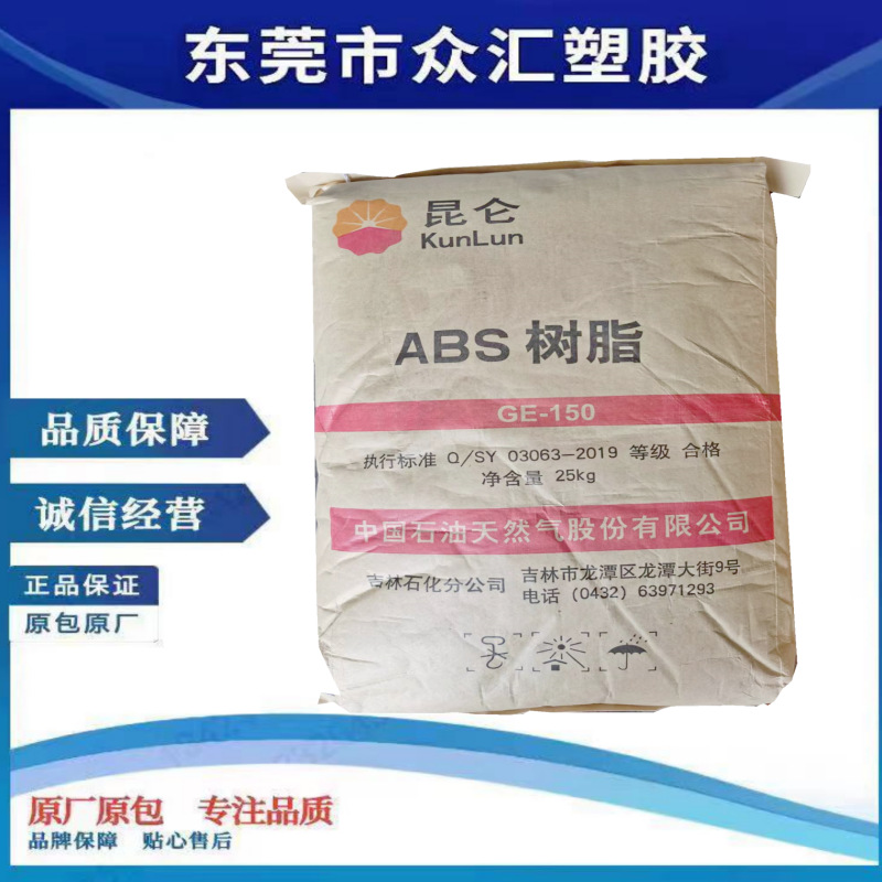ABS 中石油大庆 750A 高流动 注塑级