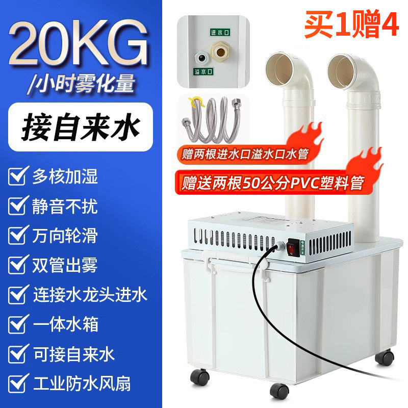 humidificador industrial ultrasónico comercial gran cantidad de niebla taller textil granja vegetales frescos tabaco humidificador