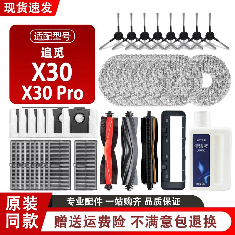 Suitable for Dreame Robot Vacuum Cleaner Accessories X30/L30 Ultra/S30: Mop Cloth, Dust Bag, Filter, Main Brush, Side Brush