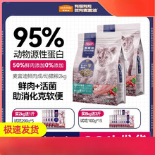 麦富迪50%鲜肉天然猫粮成猫幼猫2kg冻干涂层营养增肥发腮全价猫粮