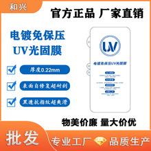 �Ᵽ��UV���Ĥ����ˮ��Ĥ�m���A��oppoС��vivo�sҫ�֙C�NĤ