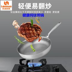嵐諾新款純鈦鍋鈦煎鍋平底鍋煎鍋炒菜鍋多層複合無塗層不易粘