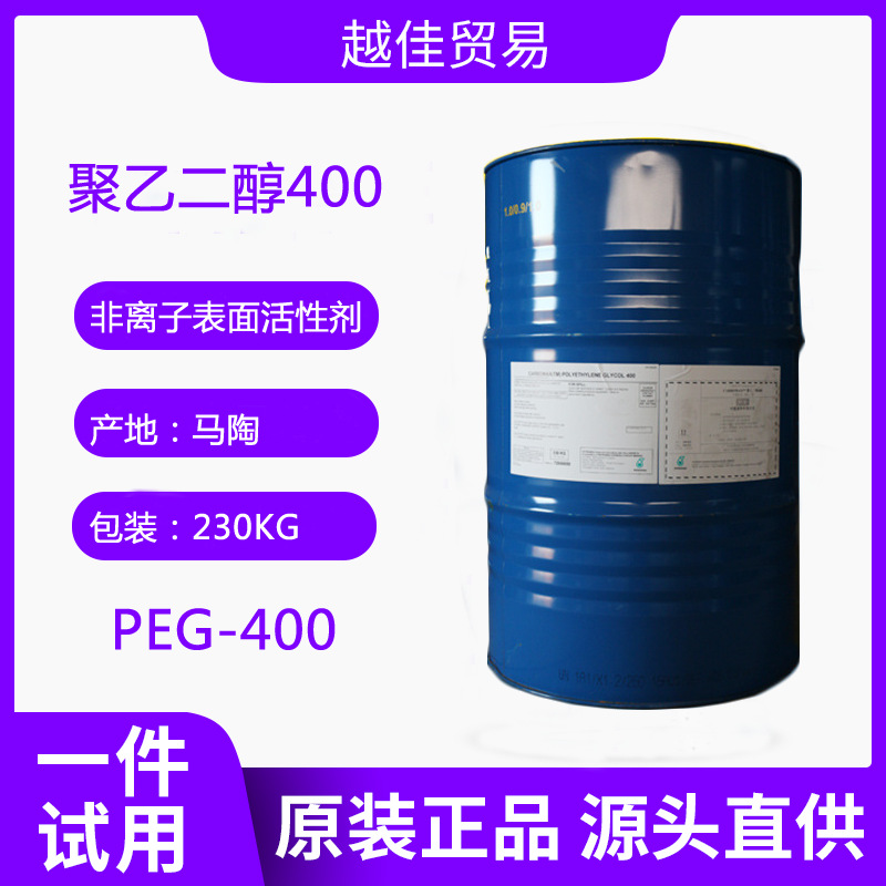 马陶PEG-400 聚乙二醇400 润湿剂peg400