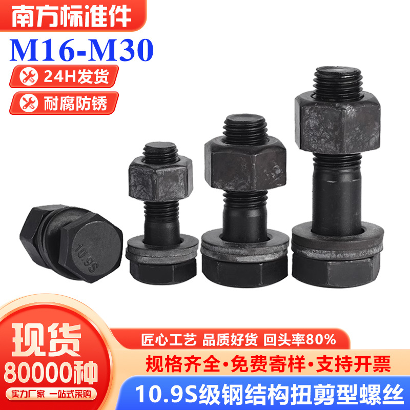 10.9S钢结构螺栓GB1228螺丝高强度大六角头扭剪型螺栓M16M24--M30