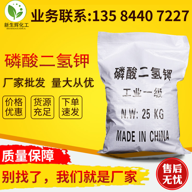 厂家批发工业级污水处理磷酸二氢钾国标高含量99%工业磷酸二氢钾|ru