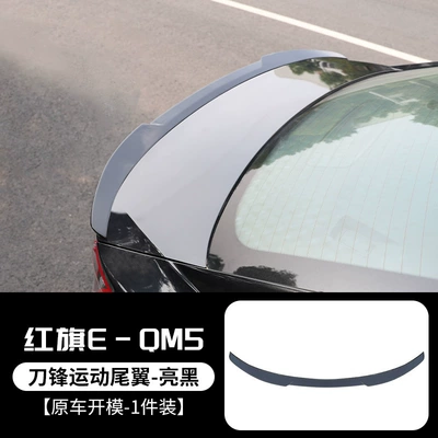 Suitable for Hongqi E-Qm5 Car Rear Wing Blade Sports Carbon Fiber Pattern Punch-Free Compliant New Fixed Wing (Fixed wind wing) - bright-black