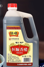 正宗恒顺香醋酿造镇江特产家用食用商用红醋老陈醋小瓶旗舰店