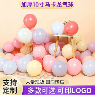 10寸马卡龙加厚气球节日派对浪漫婚庆布置气球混色生日装饰气球