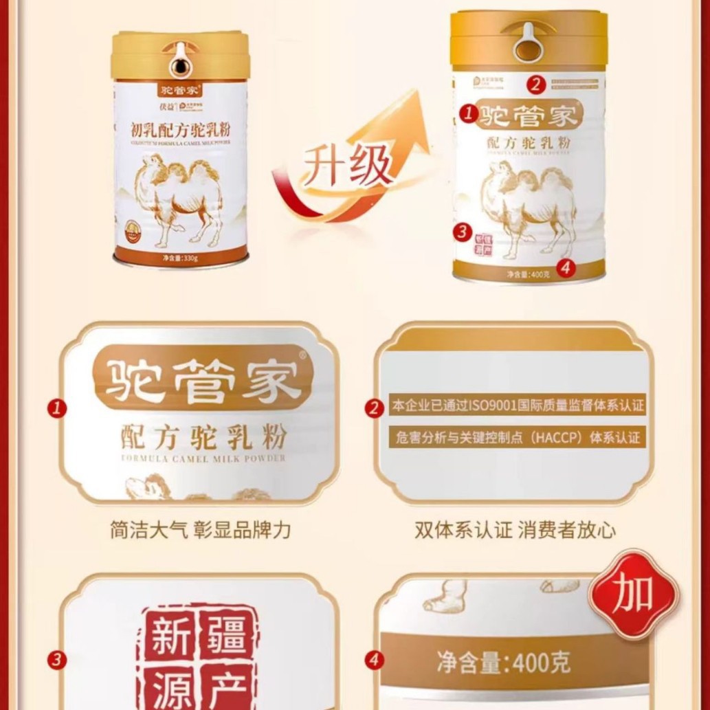 Tuoguan Camel Milk Colostrum Formula Xinjiang 800g 2