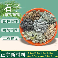石子园林造景白色黑色灰色红色砾石水洗石水磨石工艺骨料彩色抛洒