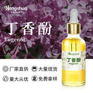 �S��ֱ����Ȼ�����Eugenol99%����������ʳƷ�����ϬF؛����