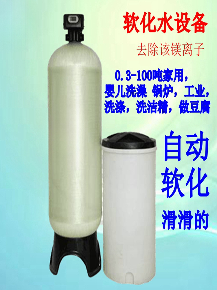 Fully Automatic Water Softener Household Descaling Boiler Water Softener Air Conditioning Floor Heating Resin Softened Water Equipment
