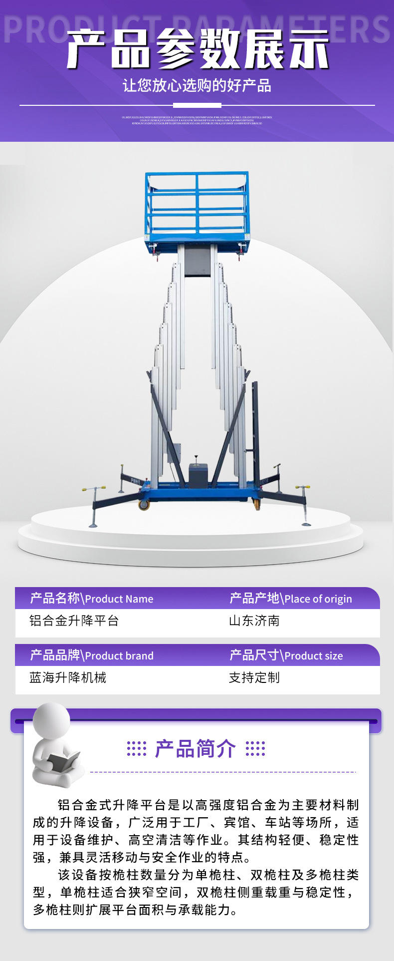 Manufacturer produces lightweight aluminum alloy lifts, aerial work platforms, 6-16m single and double column aluminum alloy lifts