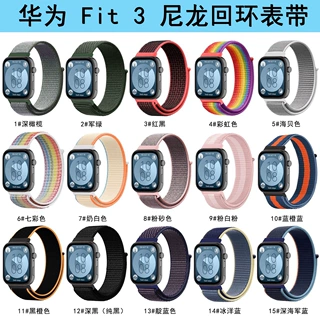 清风适用华为watch Fit5尼龙回环Fit3/4/4pro/5pro编织帆布表带
