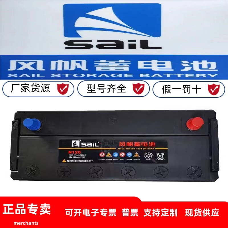 风帆启动N120R蓄电池6-QW-190min（750）R适用于货车客车发电机