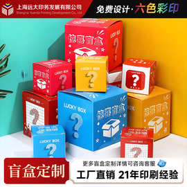 盲盒定制logo包装盒子纸盒定做套餐组合化妆品彩盒礼盒礼品空盒子