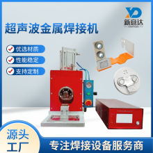 定制超声波焊接机多层铜箔铝箔镍带焊接铜铝顶焊接手机壳贴片点焊