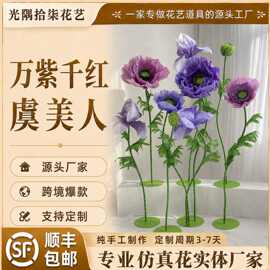 高级感仿真虞美人纸花大号商场橱窗美陈造型布置婚庆婚礼装饰假花