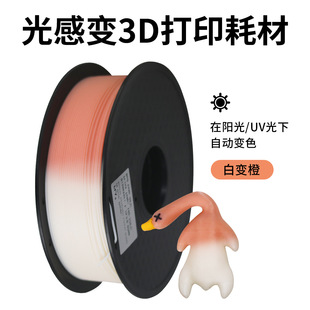 Photochromic Uv Color-Changing Gradient Pla+3D Printer Fdm Consumables Pla Diameter 1.75Mm1Kg Photosensitive Material