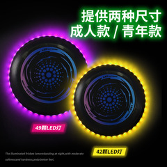新商品クロスボーダーLED発光フリスビーアウトドア団建運動照明フリスビーインタラクティブ親子子供玩具卸売り