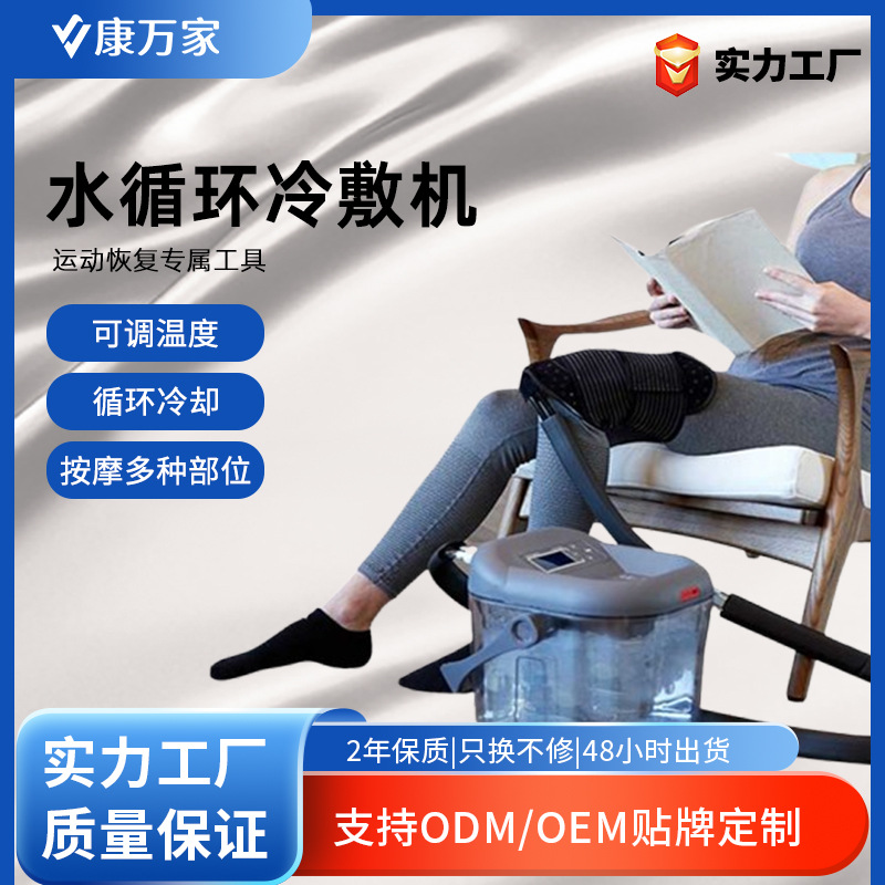 Amazon Cross-Border Home Cold Therapy Machine with Meat Massager, Water Circulation Cold Therapy Machine, Factory Wholesale, Lightweight and Portable