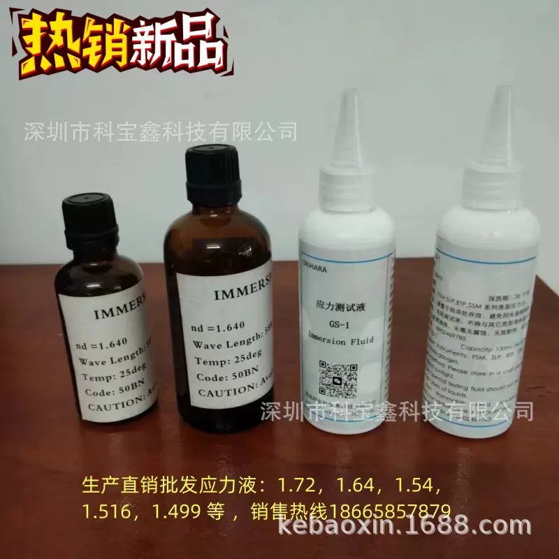 应力油浸油镜油折射液耦合液 1.78，1.499，1.54，1.64