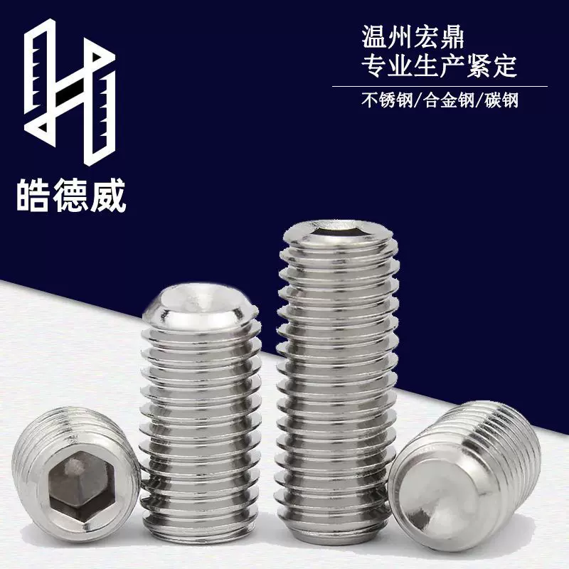 304不锈钢紧钉凹端内六角紧定螺丝机米螺钉无头螺柱止付顶丝5m6m8