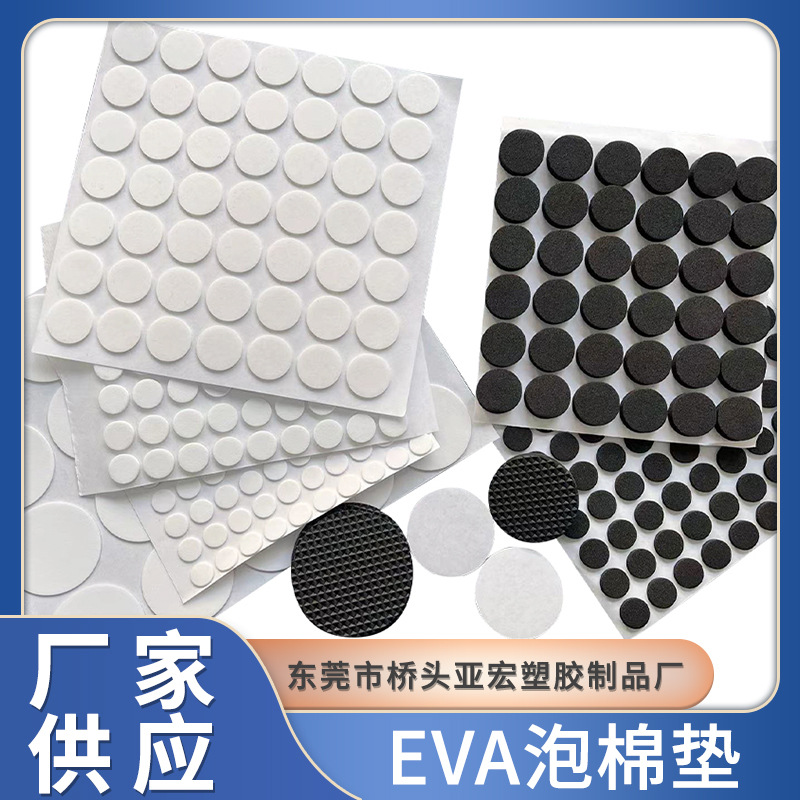 供应定 制无痕泡棉双面胶 EVA泡棉垫海绵双面胶  强力圆形双面胶