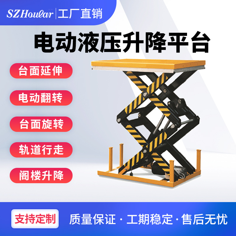 深圳 电动升降平台 剪叉式液压升降机 双叉三剪阁楼地下室升降货