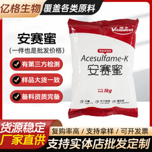 维多安赛蜜 高倍甜味剂ak糖 代糖200倍蜜饯蛋糕烘焙 甜味剂 防腐