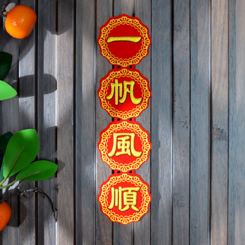 新款折塔装饰折纸四字联绒布自带背胶招财进宝财源广进心想事成|undefined