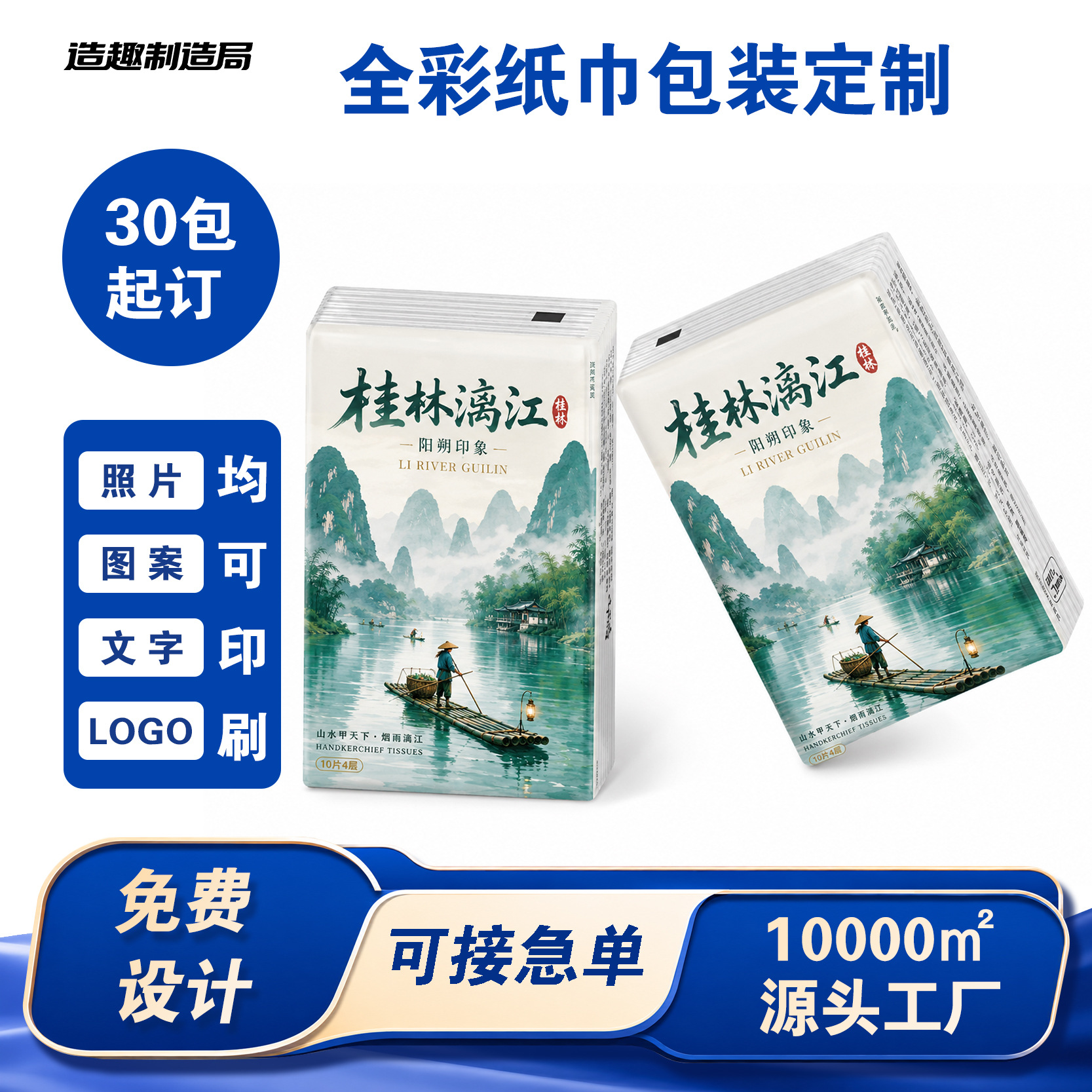 纸巾定制 阳朔特产民宿门店售卖旅行社游船游客旅游赠品小包纸巾