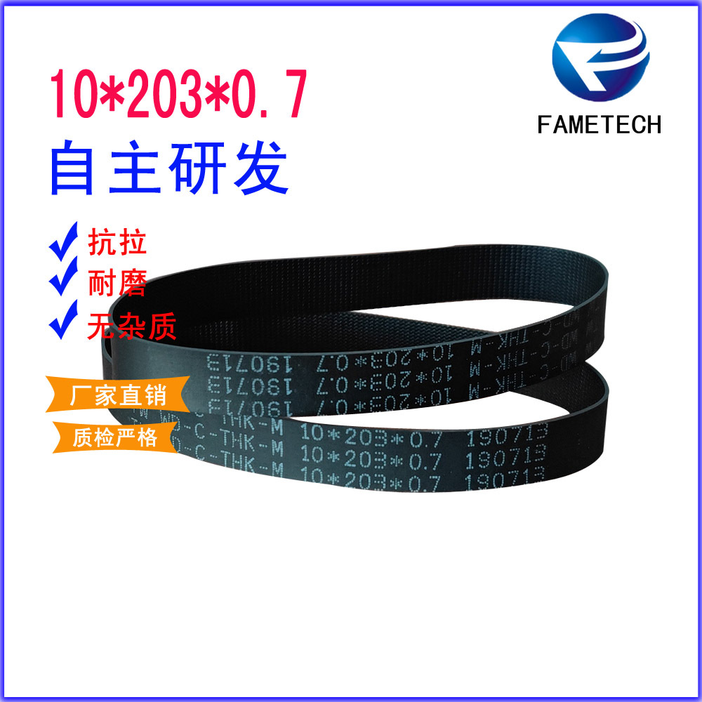 输送带 ATM 机配件 平皮带  10*203*0.7 自动取款机传送带 皮带