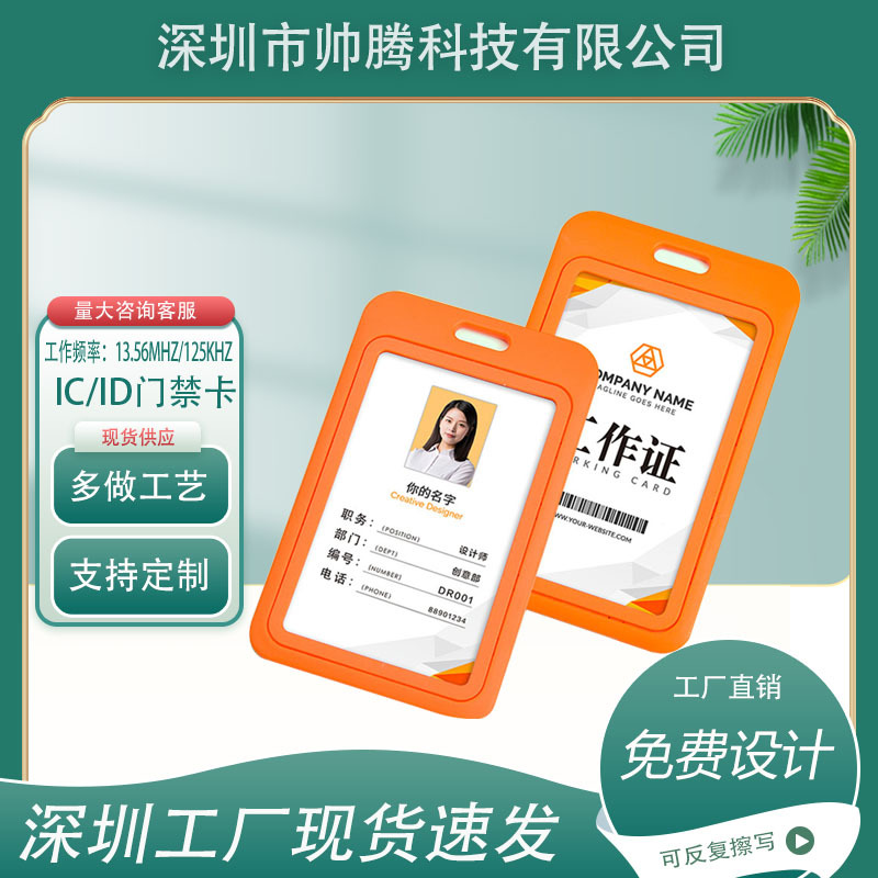 IC卡套85.6*54工作证学生证门禁卡套老人防丢挂牌信息学生牌+挂绳