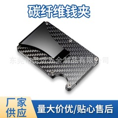 工場在庫ありヨーロッパとアメリカのAmazon人気のカーボンファイバー盗難防止カードホルダーメンズ軽量カードホルダーRFIDカードホルダー