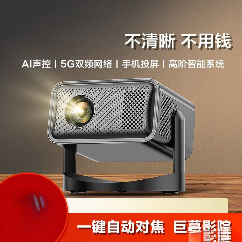 2025 New Projector Ultra High Definition Home Bedroom Living Room Home Theater Connected to 5g Mobile Phone Smart High Definition Modern