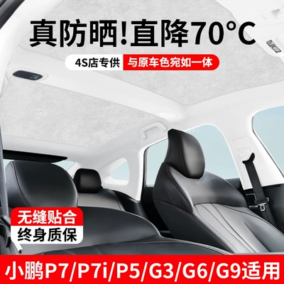 Xiaopeng P7/P7I/G6 Suede: Sun shade