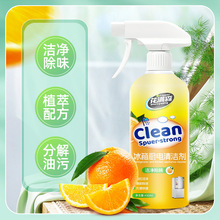 花满森冰箱厨电清洁剂快速清洁去异味除臭抑菌清洁剂家电油污清洁