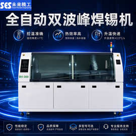 全自动小型波峰焊自动锡设备PCB线路板智能双无铅波峰焊锡机炉