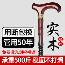 拐杖2023年新款实木老人木质拄手手杖木头拐老年人捌杖四脚亚马逊