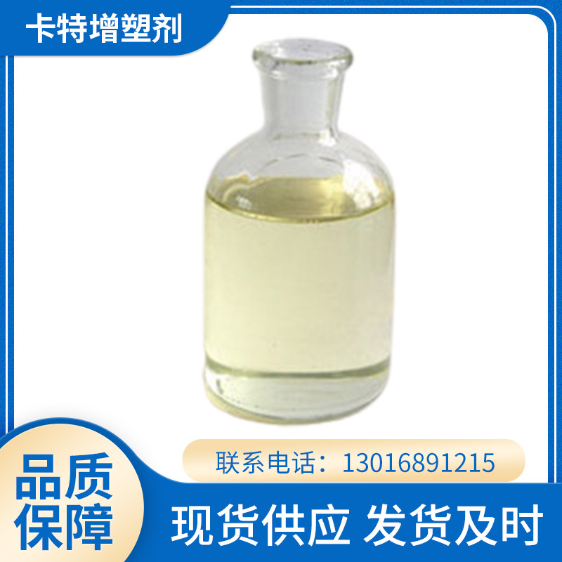 供应增塑剂对苯二辛酯桶装耐寒销售环保增塑剂
