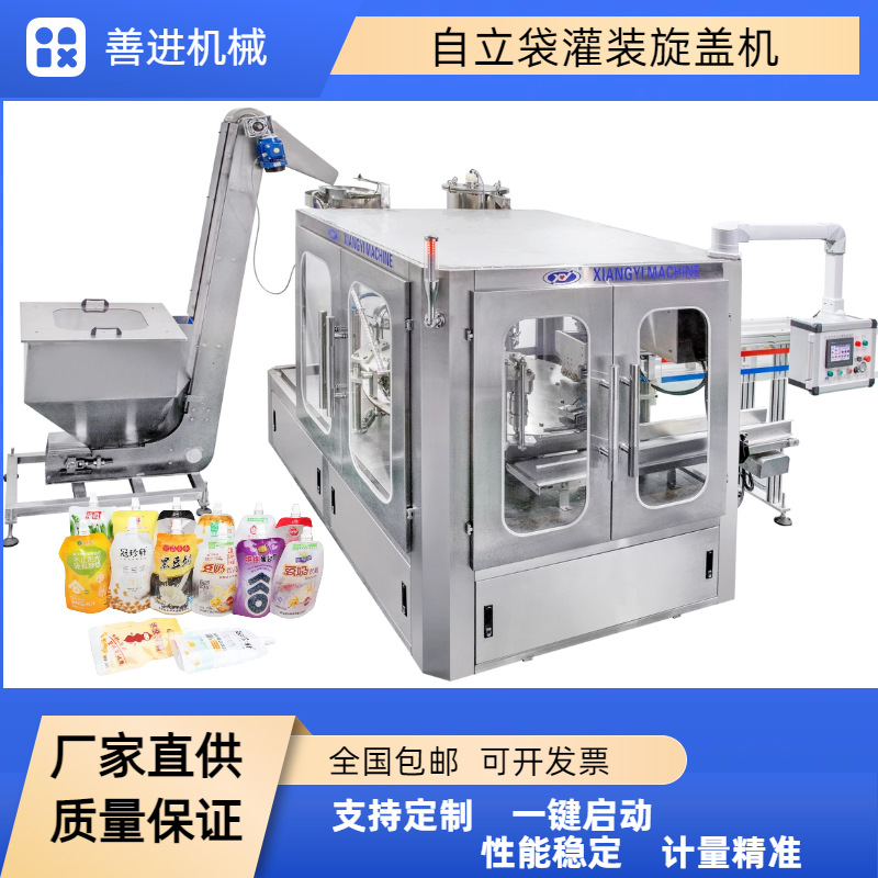 塑料袋灌装旋盖机 液体灌装机 豆浆自动灌装机