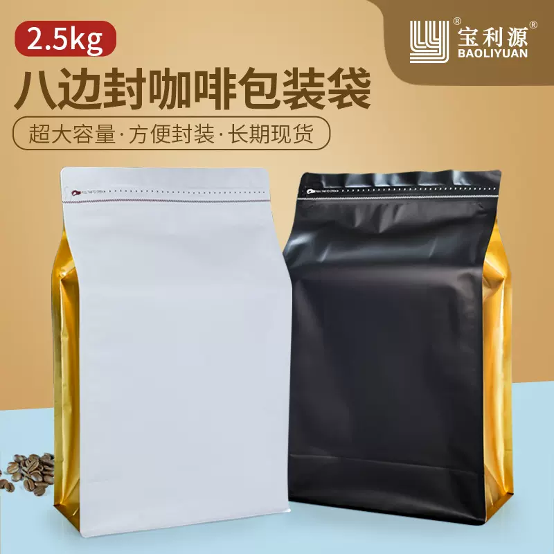 2.5kg咖啡豆包装袋食品级铝箔八边封猫粮狗粮袋滤纸茶叶袋