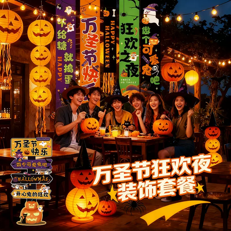 万圣节装饰品酒吧幼儿园户外氛围场景布置南瓜灯挂布挂饰拍照道具
