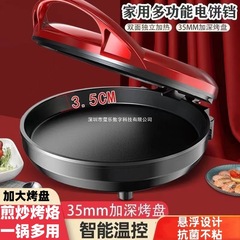 电饼铛家用双面加热加深加大多功能电饼档煎饼锅薄饼机烙饼锅新款
