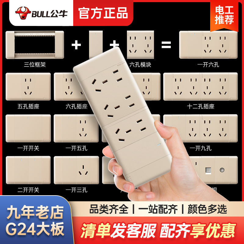 公牛118型联排开关插座家用暗装15九孔9十二12孔面板多孔G24金色